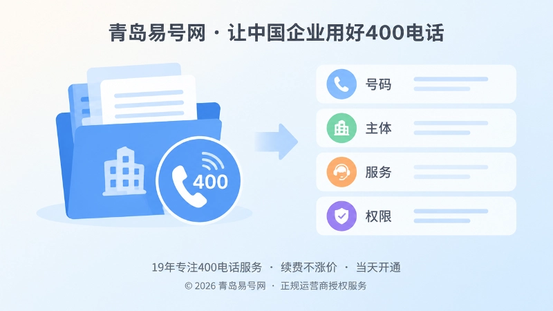 400电话资料交接与长期维护
