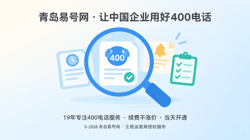 400电话服务资料留存与结果确认图